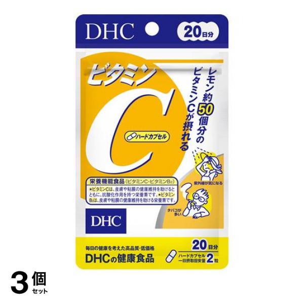 3個セット クーポン有 DHCの健康食品 ビタミンC(ハードカプセル) 20日分 40粒