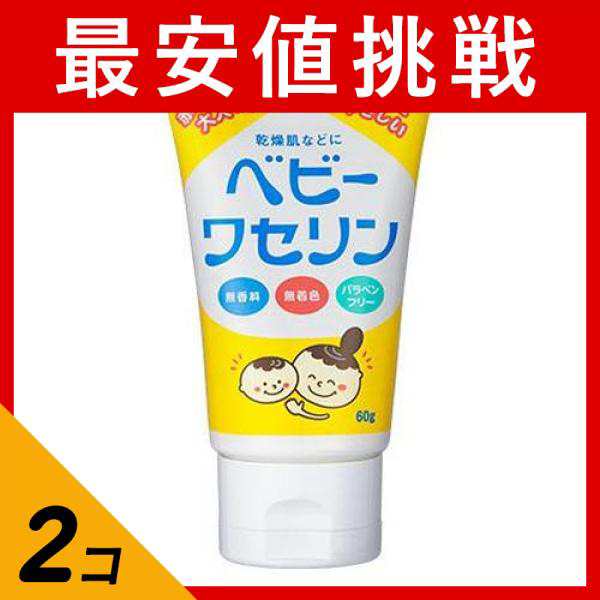 2個セット乾燥 敏感肌 手荒れ 無添加 赤ちゃん ベビーワセリン 60g