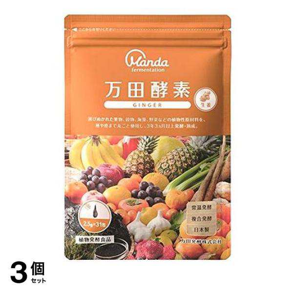 3個セット クーポン有 健康食品 発酵 熟成 ショウガ 万田酵素 GINGERペースト 分包 タイプ 77.5g (2.5g×31包) 健康維持