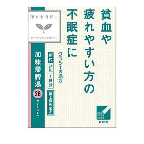 第２類医薬品(26)加味帰脾湯エキス顆粒クラシエ 24包 漢方薬 精神安定