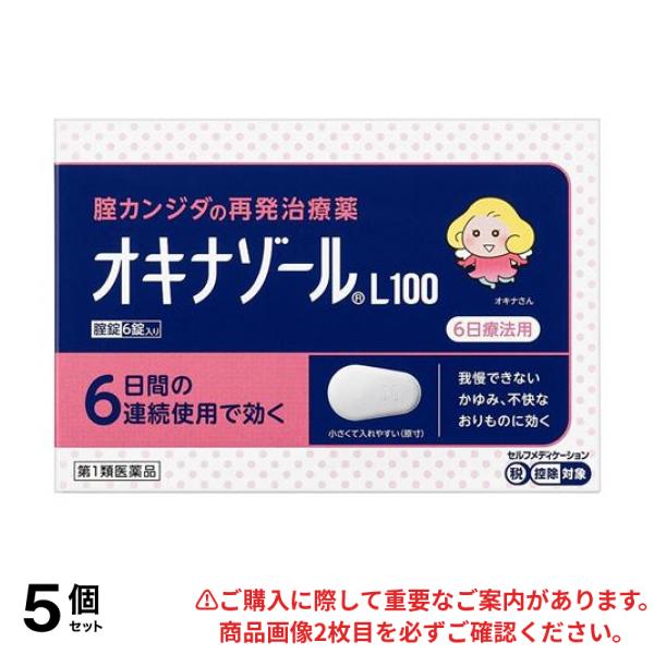 【第１類医薬品】5個セット クーポン有 オキナゾールL100 腟カンジダ再発治療薬 6錠
