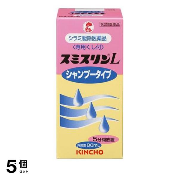 【第２類医薬品】5個セット クーポン有 スミスリンL シャンプータイプ 80mL ([KINCHO])