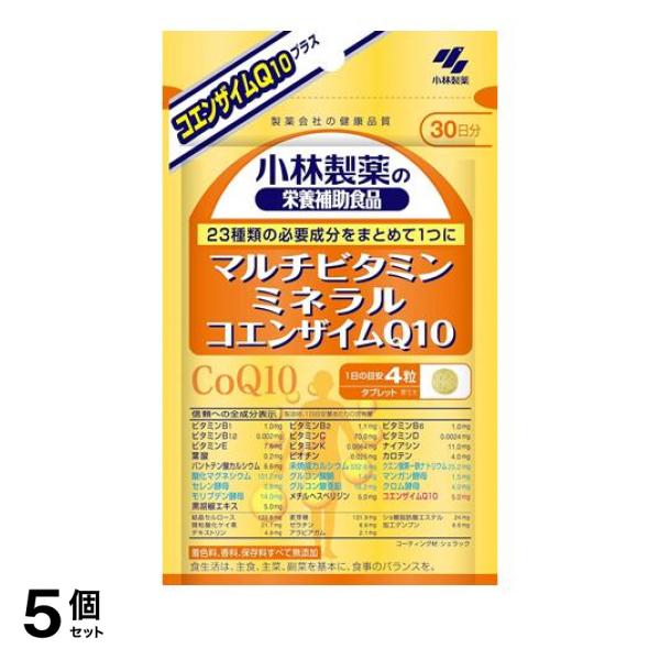 5個セット クーポン有 小林製薬 マルチビタミン ミネラル コエンザイムQ10 30日分 120粒