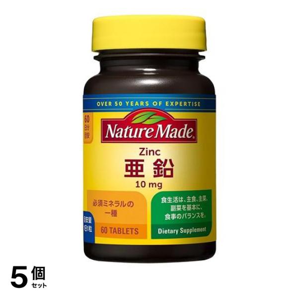 5個セット クーポン有 ネイチャーメイド 亜鉛 60日分 60粒