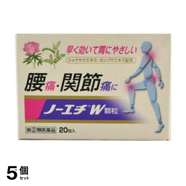 【指定第２類医薬品】5個セット クーポン有 ノーエチW顆粒 20包