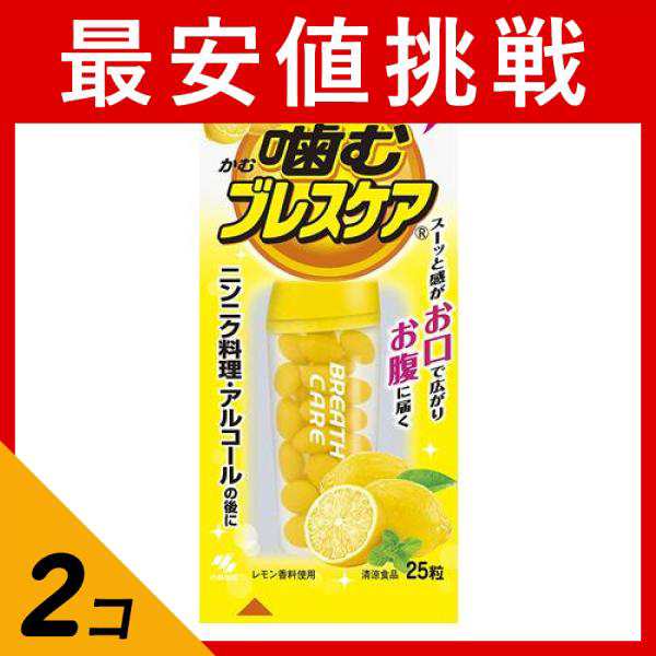 3個セット噛むブレスケア レモンミント味 25粒 - 口臭予防