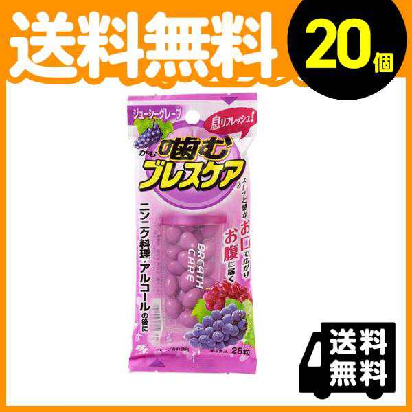 20個セット噛むブレスケア ジューシーグレープ 25粒 使用期限2023年4月のものを含む特価商品となっております ≪宅配便での配送≫の通販はau  PAY マーケット - 通販できるみんなのお薬