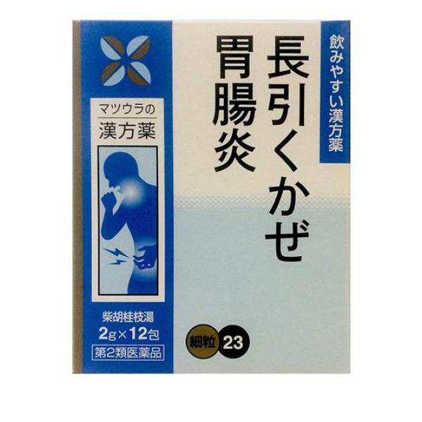 第２類医薬品〔23〕柴胡桂枝湯エキス〔細粒〕 12包