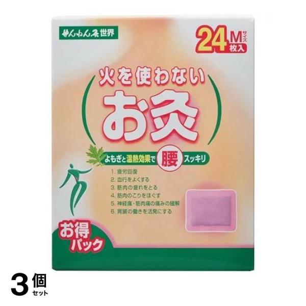 3個セット クーポン有 ツボ 疲労 血行 はるだけ 温熱 せんねん灸 火を使わないお灸 世界 Mサイズ 24枚
