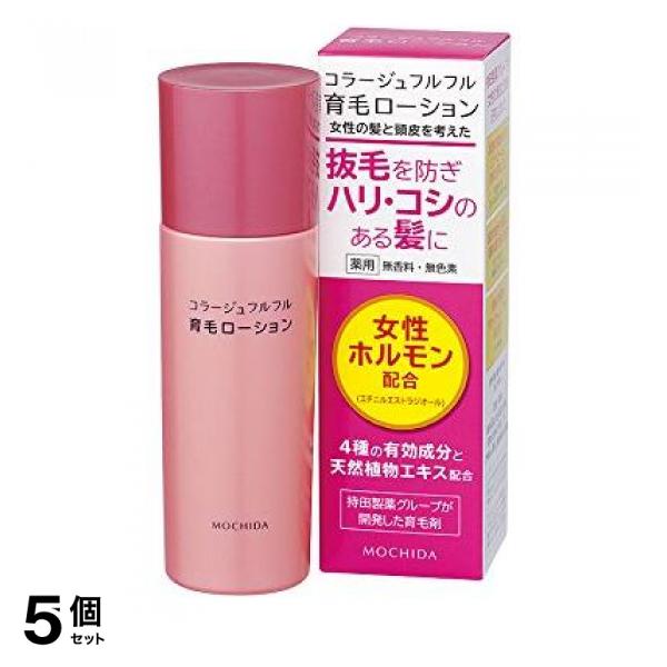 5個セット クーポン有 抜け毛 予防 女性 ハリ コラージュフルフル 育毛ローション 120mL