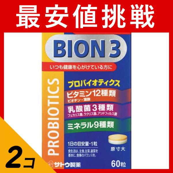 2個セット バイオン3(BION3) 60錠