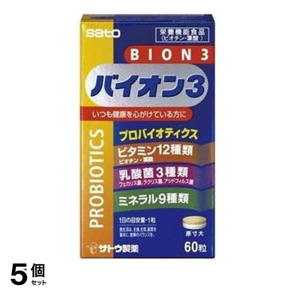 5個セット バイオン3(BION3) 60錠