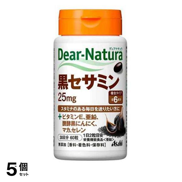 5個セット クーポン有 サプリメント ビタミンE 亜鉛 無添加 ディアナチュラ 黒セサミン 60粒