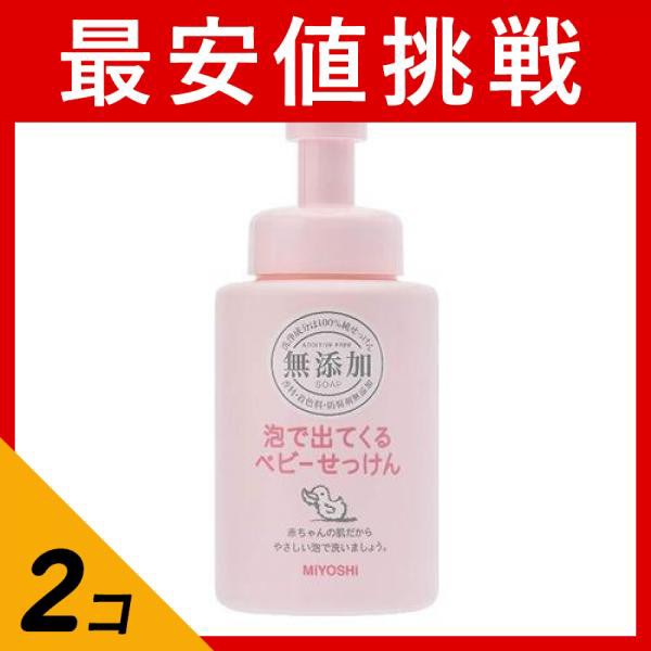 ミヨシ 無添加 泡で出てくるベビーせっけん 250ml MIYOSHI 石けん・ボディソープ