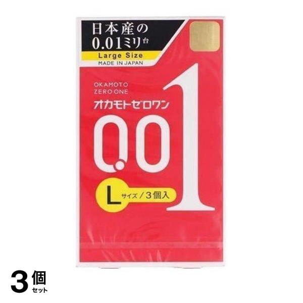 3個セット クーポン有 オカモト ゼロワン(0.01) コンドーム L 3個セット クーポン有 オカモト ゼロワン(0.01) コンドーム L