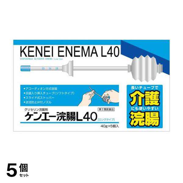 浣腸　若 第２類医薬品 5個セット クーポン有 ケンエー浣腸L40 ロングタイプ 40g×