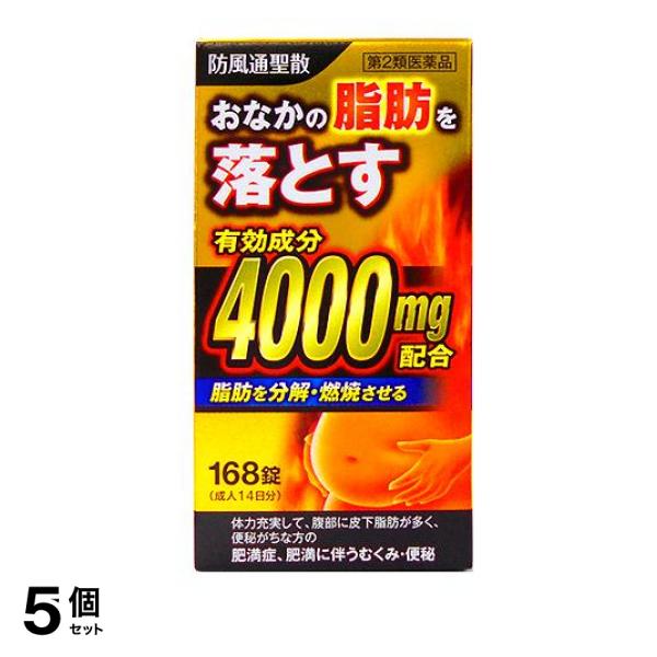 【第２類医薬品】 5個セット クーポン有 北日本製薬 防風通聖散料エキス錠「創至聖」 168錠 6,384円