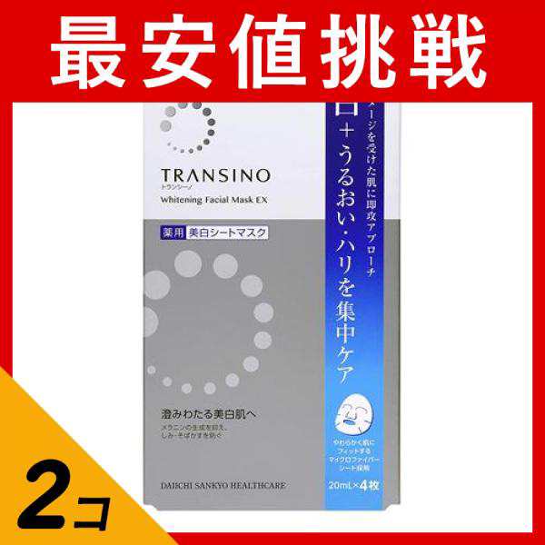 問屋別注トランシーノ マスク 32枚／TRANSINO シートマスク パック 美白 パック/フェイスマスク