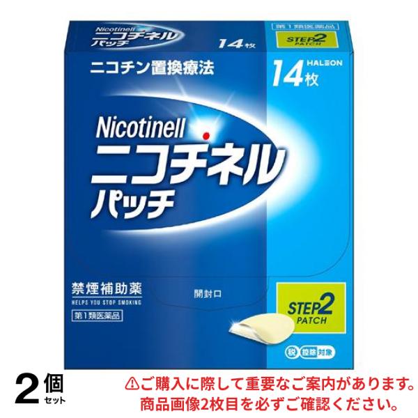 【第１類医薬品】2個セット クーポン有 HALEON ニコチネルパッチ10 Step2 禁煙補助薬 14枚入 6,065円