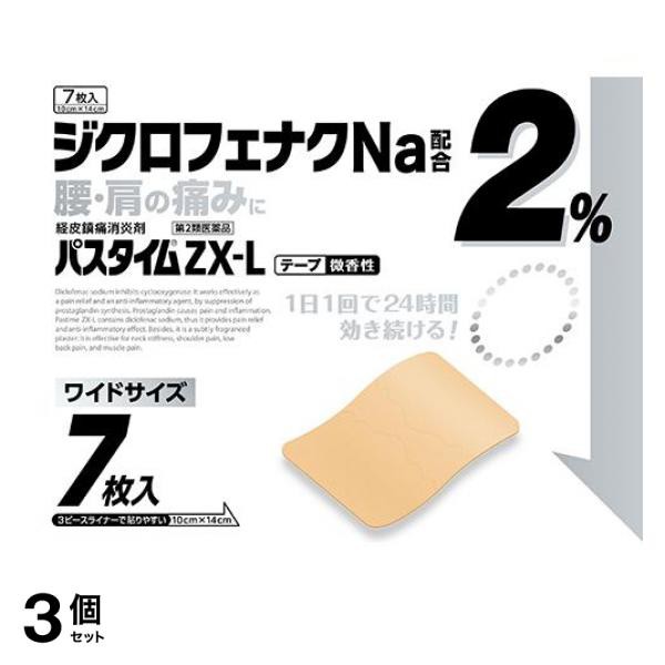 メール便無料 第２類医薬品 3個セットパスタイムZX-L 7枚≪定形外郵便での配送≫ 医療・介護・医薬品