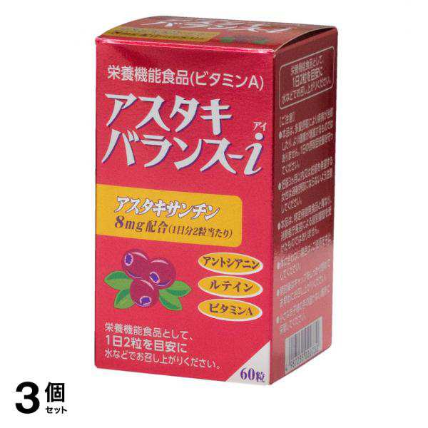 3個セットアスタキサンチン サプリ ビタミンA サプリメント アスタキバランス−i 27.6g (460mg×60粒)の通販は