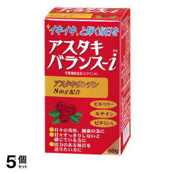 5個セット ルテイン ビルベリー サプリ 目 アイケア アスタキサンチン ビタミンA アスタキバランス 30日分 目のサプリ 祐徳薬品