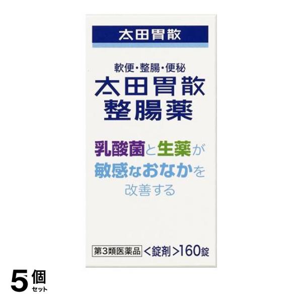 【第３類医薬品】5個セット クーポン有 太田胃散整腸薬 160錠 整腸剤 乳酸菌 生薬 腸内環境 改善 錠剤