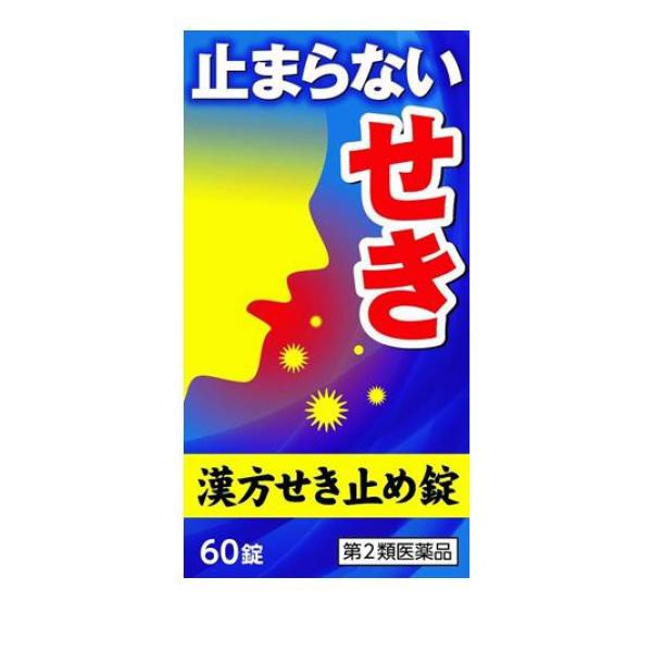 咳止め 去痰薬 漢方薬 桔梗石膏エキス錠 コタロー 48錠 第2類医薬品 小太郎漢方製薬 キキョウセッコウエキス 化膿性の炎症、去痰に