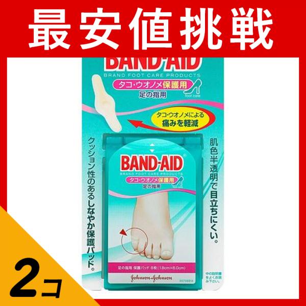 2個セット クーポン有 BAND-AID バンドエイド タコ・ウオノメ保護 8枚入 (足の指用)