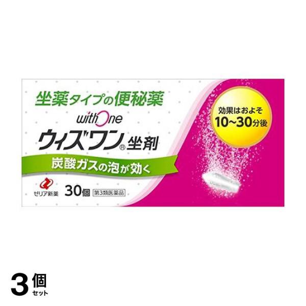 第３類医薬品 3個セット クーポン有 ウィズワン坐剤 30個