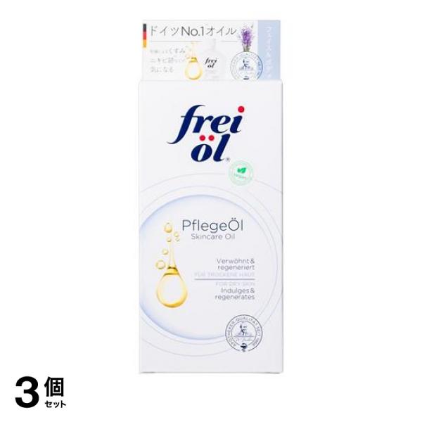 3個セット クーポン有 フレイオイル フェイス＆ボディケアオイル 125mL