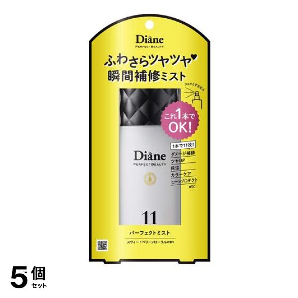 5個セット クーポン有 モイストダイアン パーフェクトビューティー パーフェクトミスト 100mL