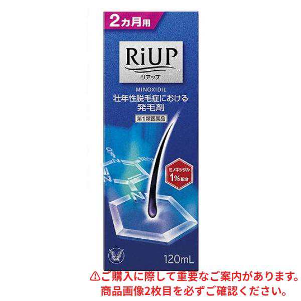 第１類医薬品 リアップ 120mL