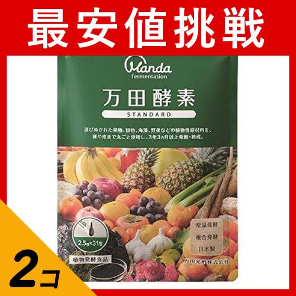 2個セット クーポン有 万田酵素 STANDARD(スタンダード) ペースト(分包)タイプ 2.5g× 31包 7,467円