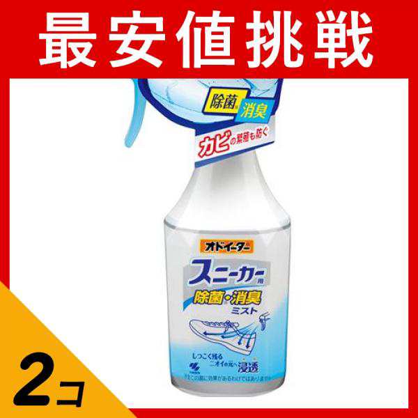 2個セットオドイーター スニーカー用除菌・消臭ミスト 250mL