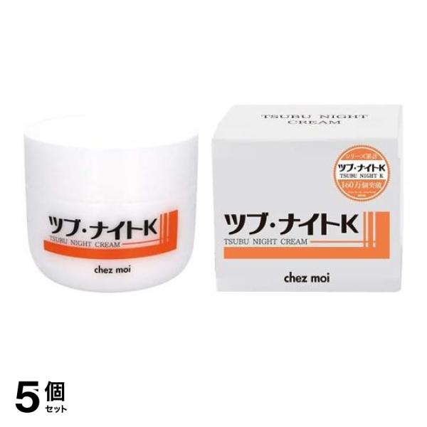 5個セット クーポン有 ツブ・ナイトKクリーム 100g 目の周り ポツポツ ハトムギ サリチル酸