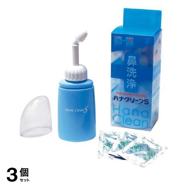 3個セット クーポン有 ハナクリーンS 携帯用鼻洗浄器 本体+サーレS 10回分