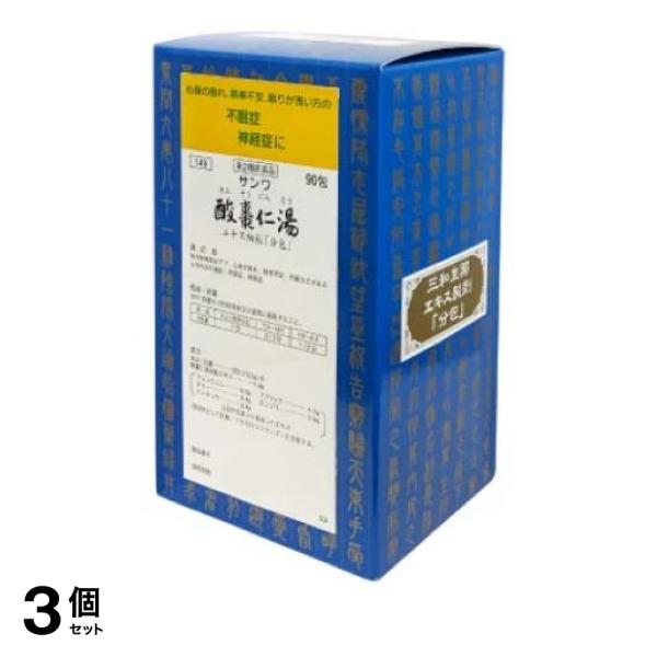 【第２類医薬品】3個セット クーポン有 〔149〕サンワ酸棗仁湯エキス細粒「分包」 90包