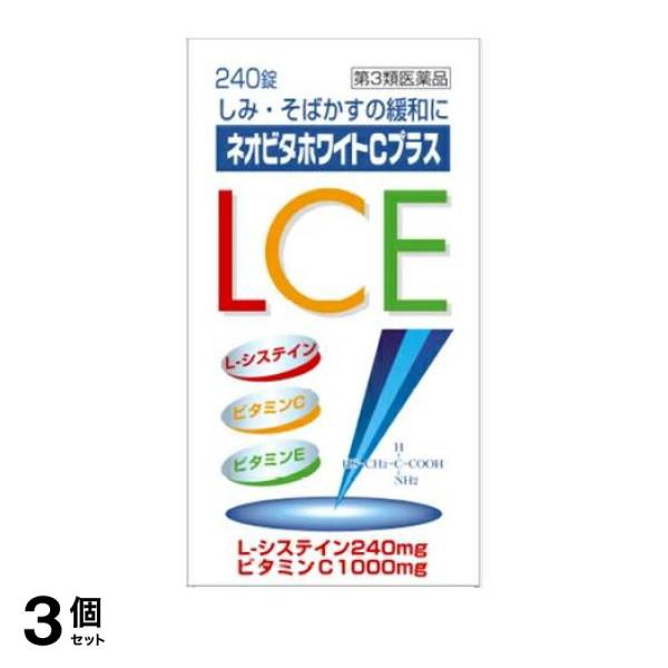 第３類医薬品 3個セット クーポン有 ネオビタホワイトCプラス「クニヒロ」 240錠