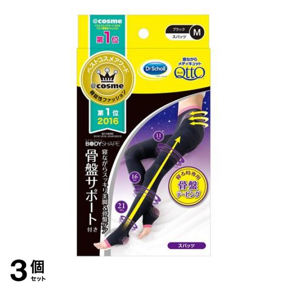 3個セット クーポン有 メディキュット ボディシェイプ 寝ながらスパッツ 骨盤サポート付き 1足 (M)