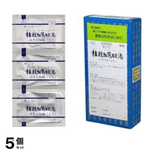 第２類医薬品 5個セット クーポン有 〔140〕サンワ桂枝加葛根湯エキス細粒「分包」 30包