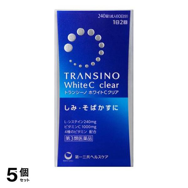 トランシーノ ホワイトCクリア 240錠 60日分 飲み薬 ビタミンC 栄養剤 シミ そばかす Lシステイン 5個セット 第３類医薬品 ≪小型宅配便