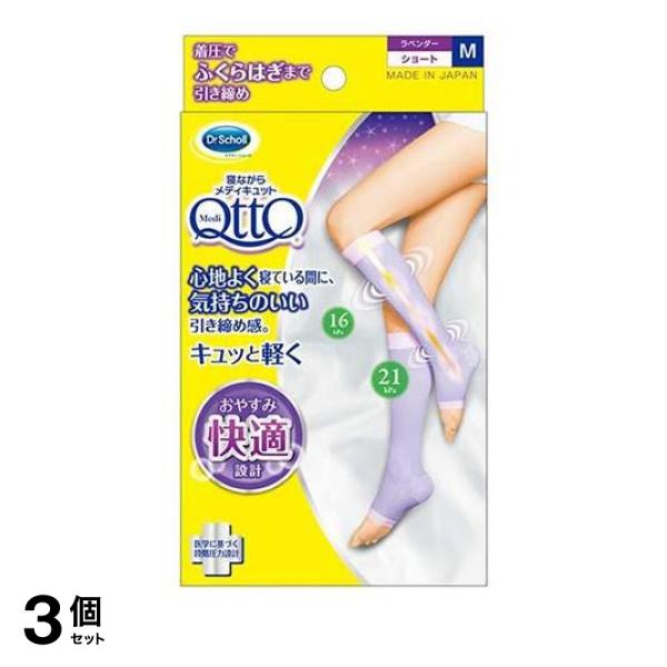 3個セット クーポン有 寝ながらメディキュット ショート 1足 (Mサイズ)