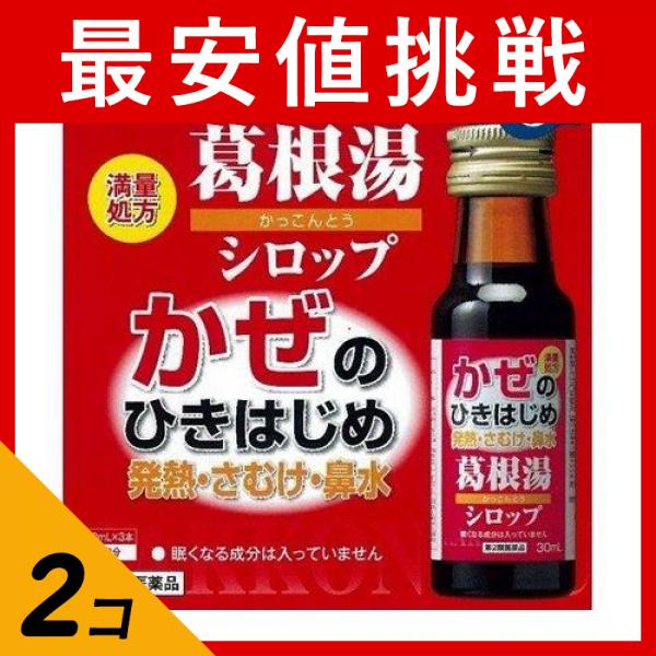 【第２類医薬品】 2個セット クーポン有 本草 葛根湯シロップ 30mL× 3本入 (1日分)