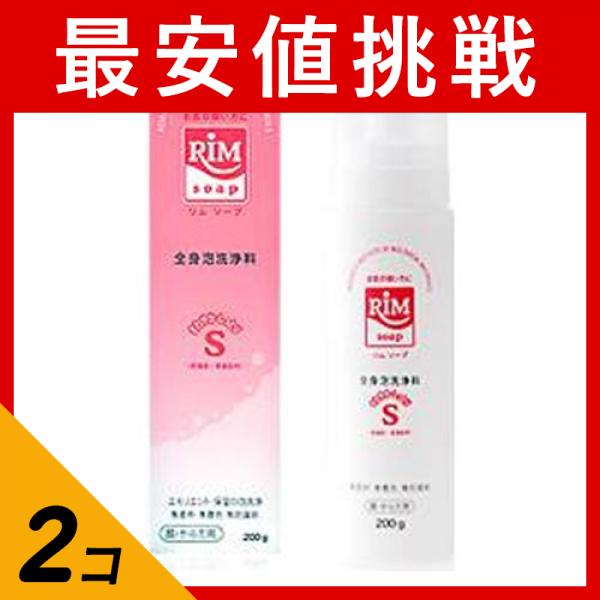 2個セット RIM(リム)ソープ-S 200g (ハンディタイプ)の通販は