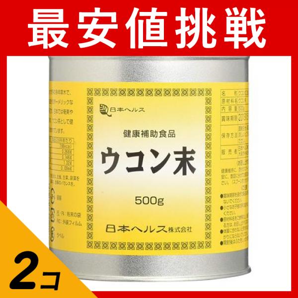 2個セット 日本ヘルス ウコン末 500g 7,653円