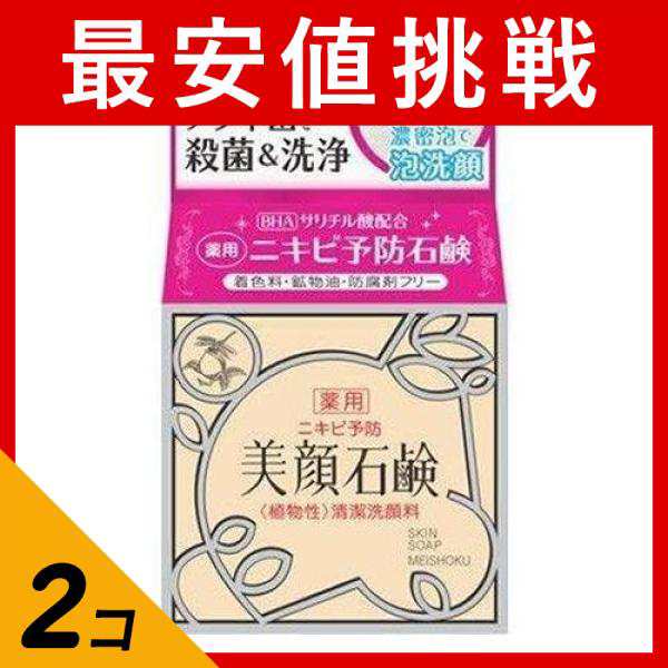 美顔 販売 石鹸