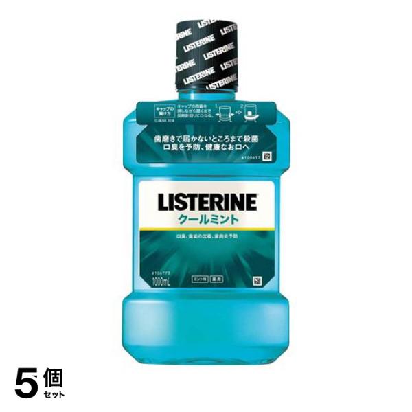 5個セット クーポン有 薬用リステリン クールミント 1000mL