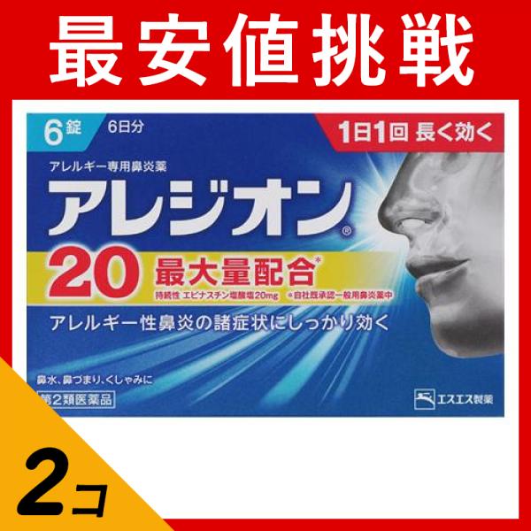 【第２類医薬品】2個セット クーポン有 アレジオン20 6錠 アレルギー性鼻炎 鼻みず 鼻づまり くしゃみ(定形外郵便での配送)
