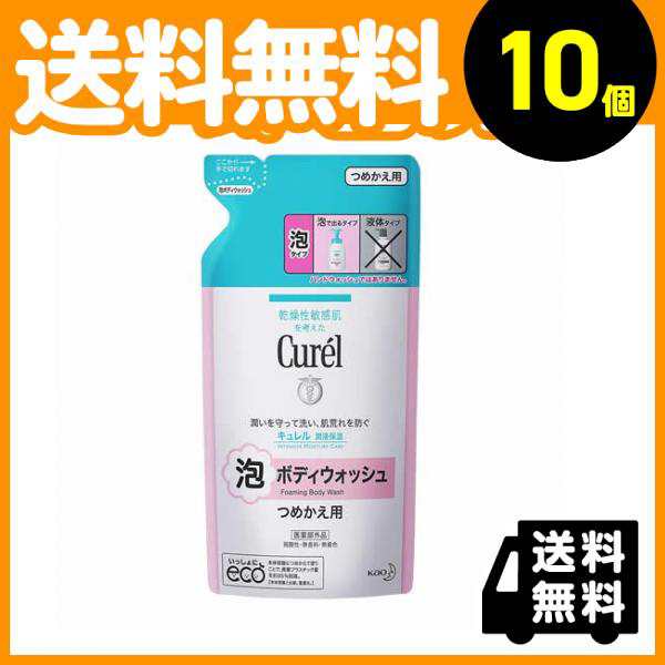 10個セットキュレル 泡ボディウォッシュ 380mL (詰め替え用)≪宅配便での配送≫の通販はau PAY マーケット - 通販できるみんなのお薬